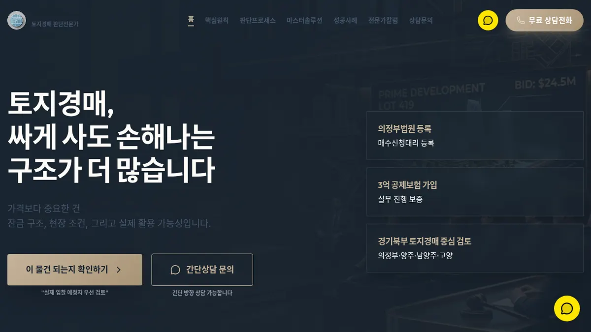 NorthernStar 토지경매 랜딩페이지
