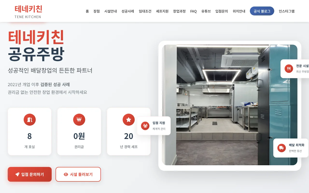 TeneKitchen 공유주방