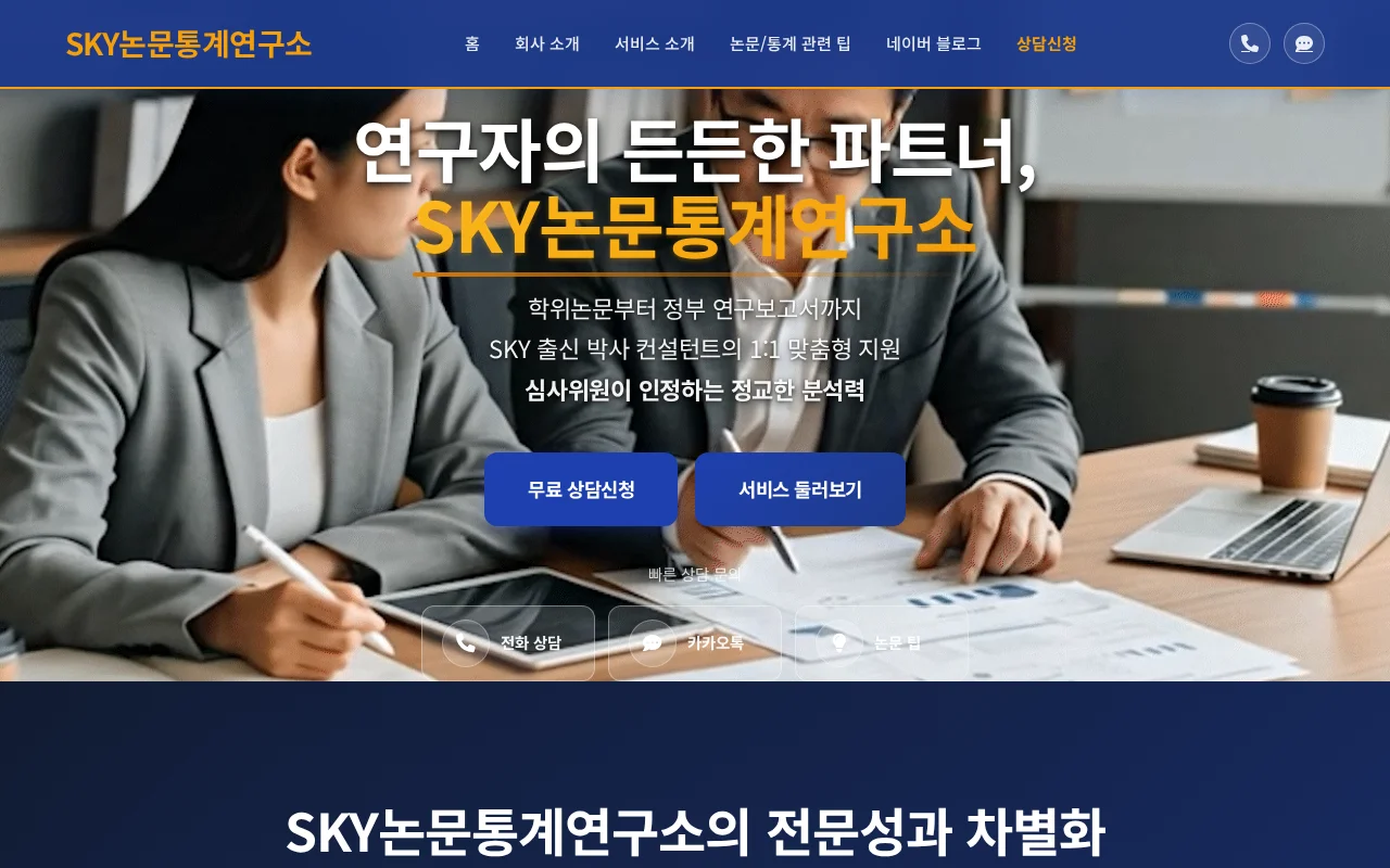 SkyBrain 논문 컨설팅