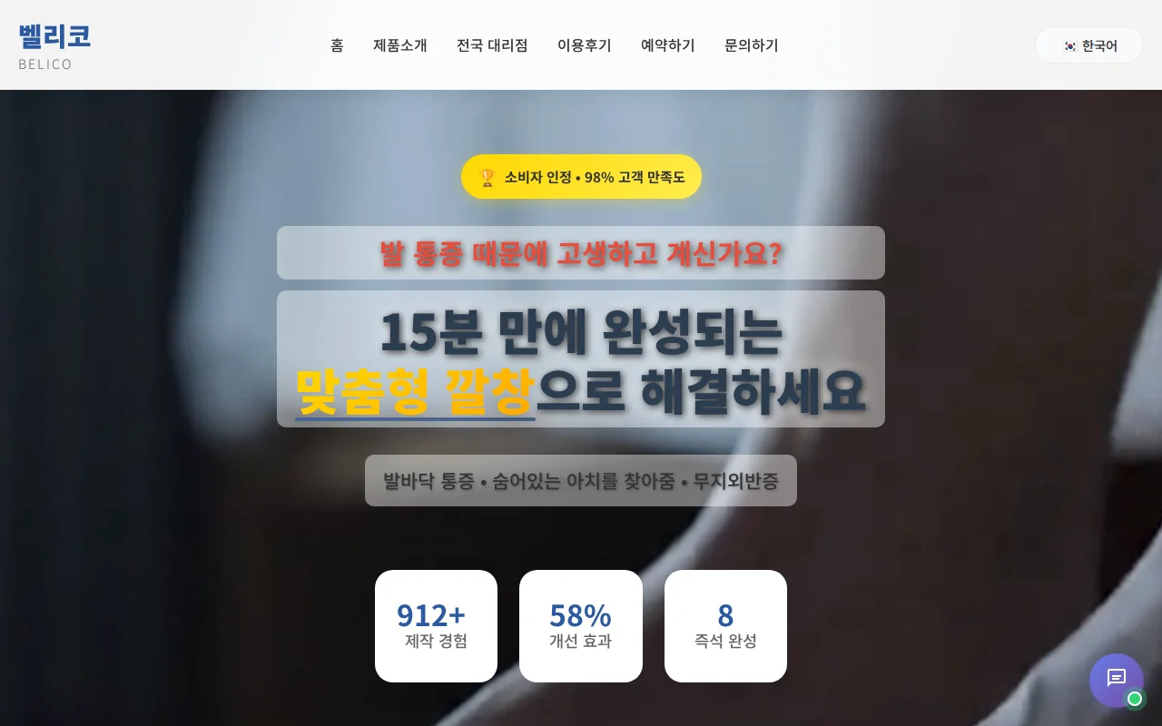 벨리코 맞춤형 깔창