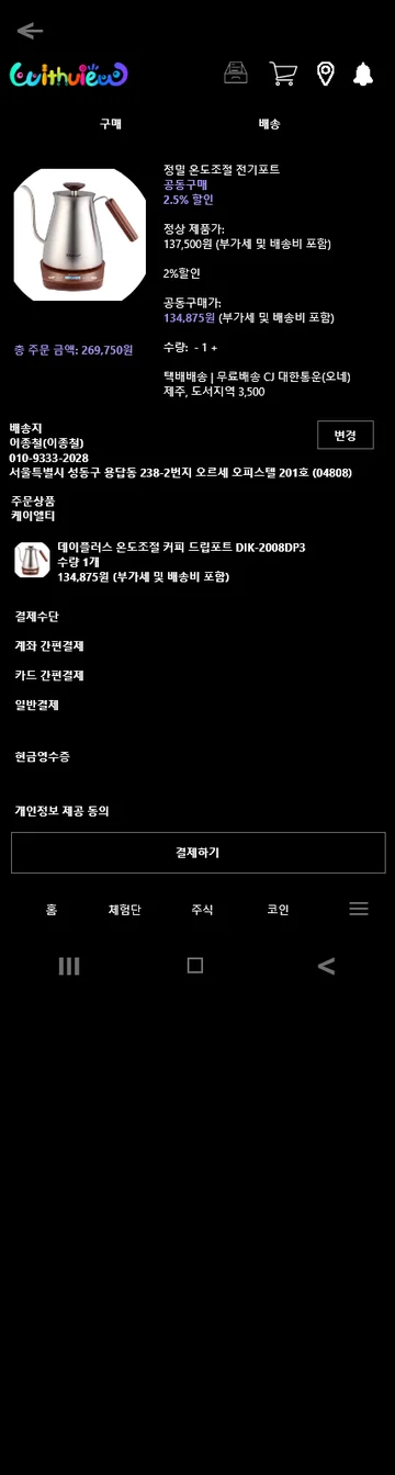 WithView 주문·정산